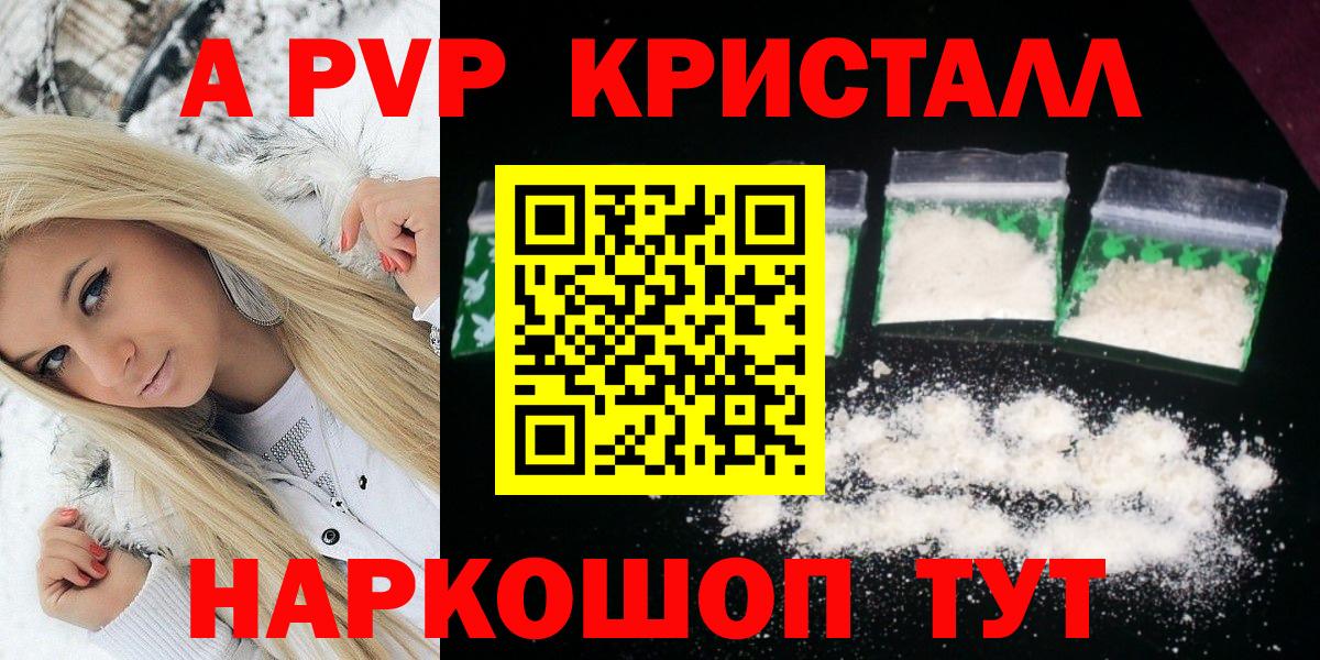 A PVP кристаллы Чебаркуль