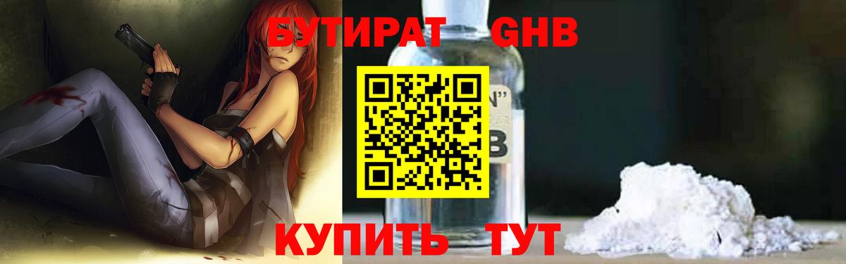 БУТИРАТ  Вход с VPN  Чебаркуль  БУТИРАТ оксана 