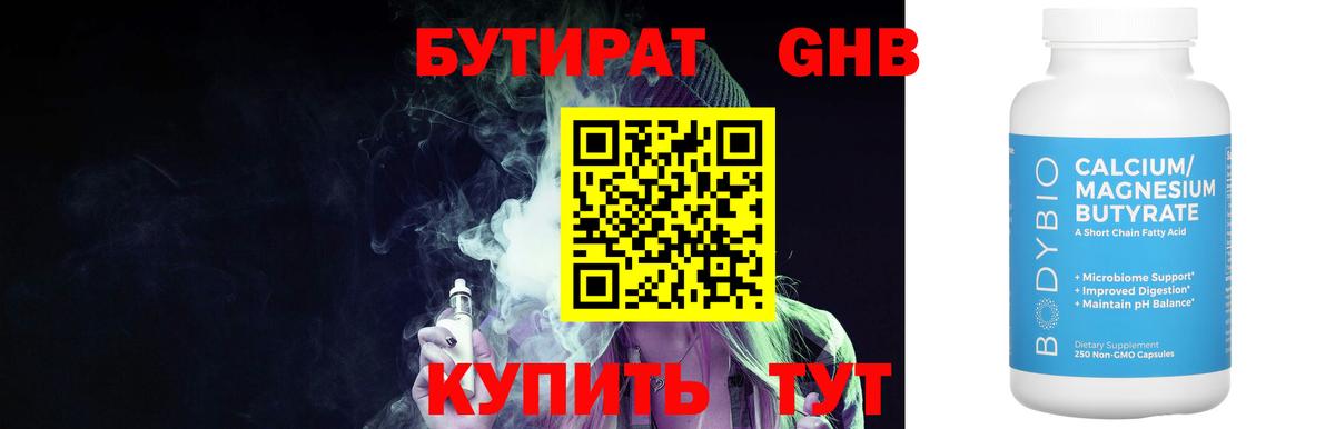 БУТИРАТ бутандиол Чебаркуль