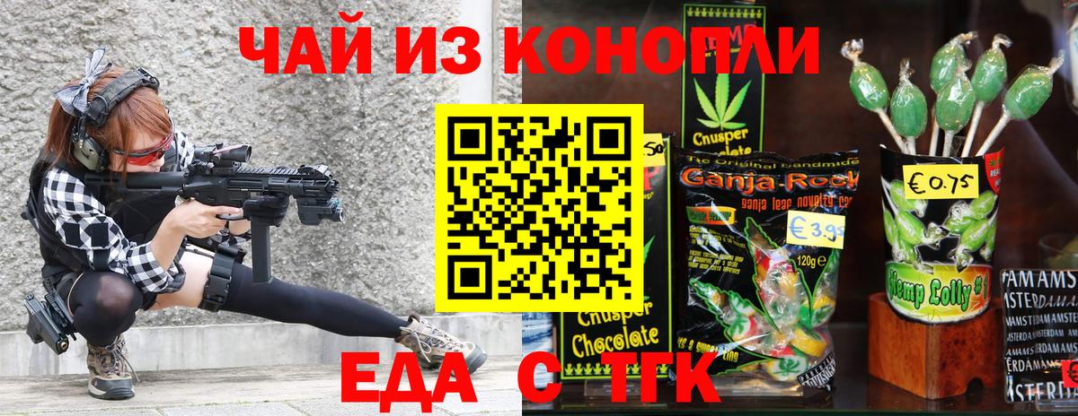 Чебаркуль  Еда ТГК конопля  Вход с VPN 