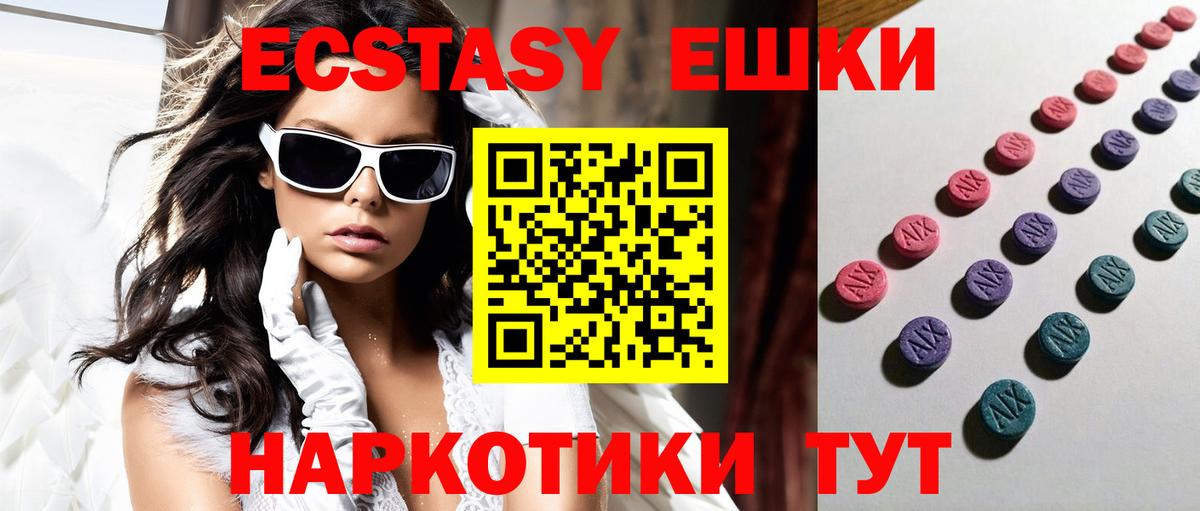 Экстази ешки Чебаркуль