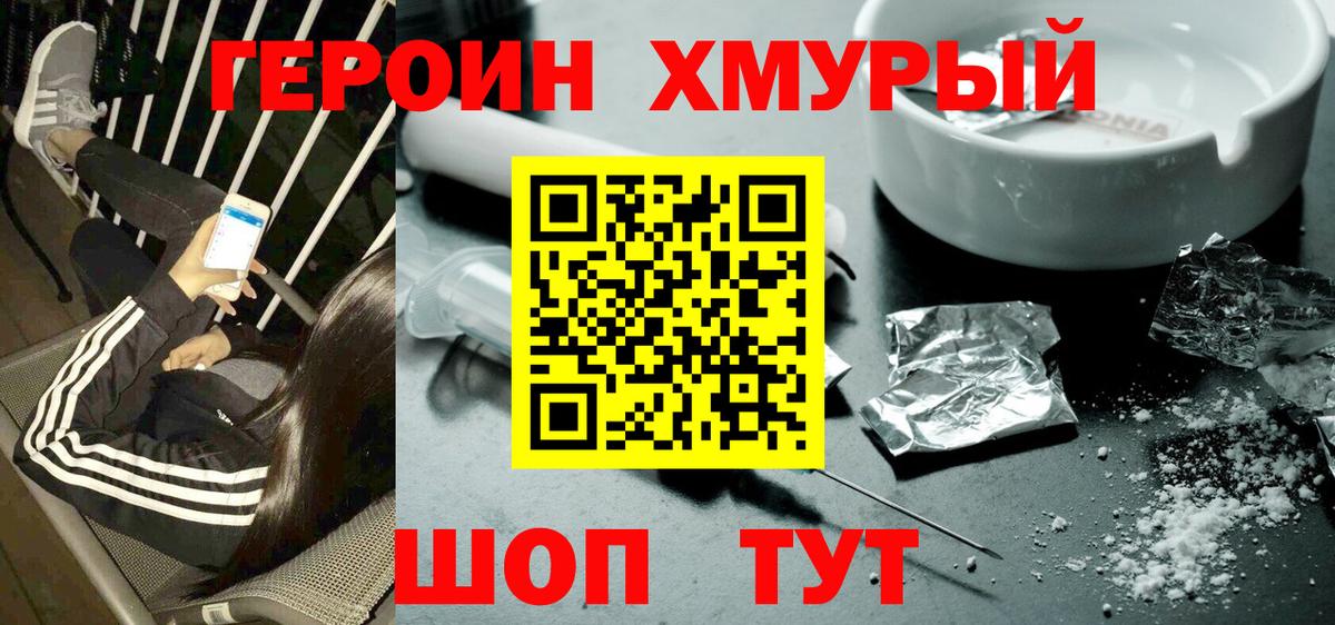 Героин VHQ Чебаркуль