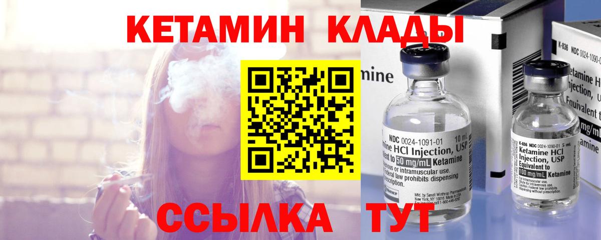 Кетамин ketamine Чебаркуль