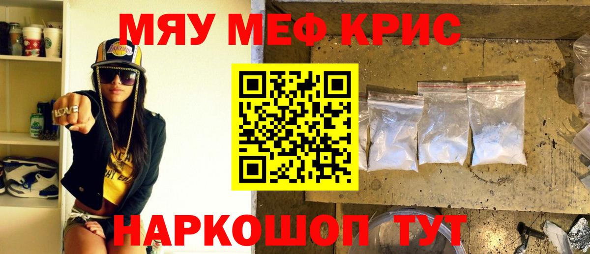 МЯУ-МЯУ 4 MMC  Вход с VPN  Мефедрон mephedrone  дарнет шоп  Мефедрон  Чебаркуль  МЕФ 